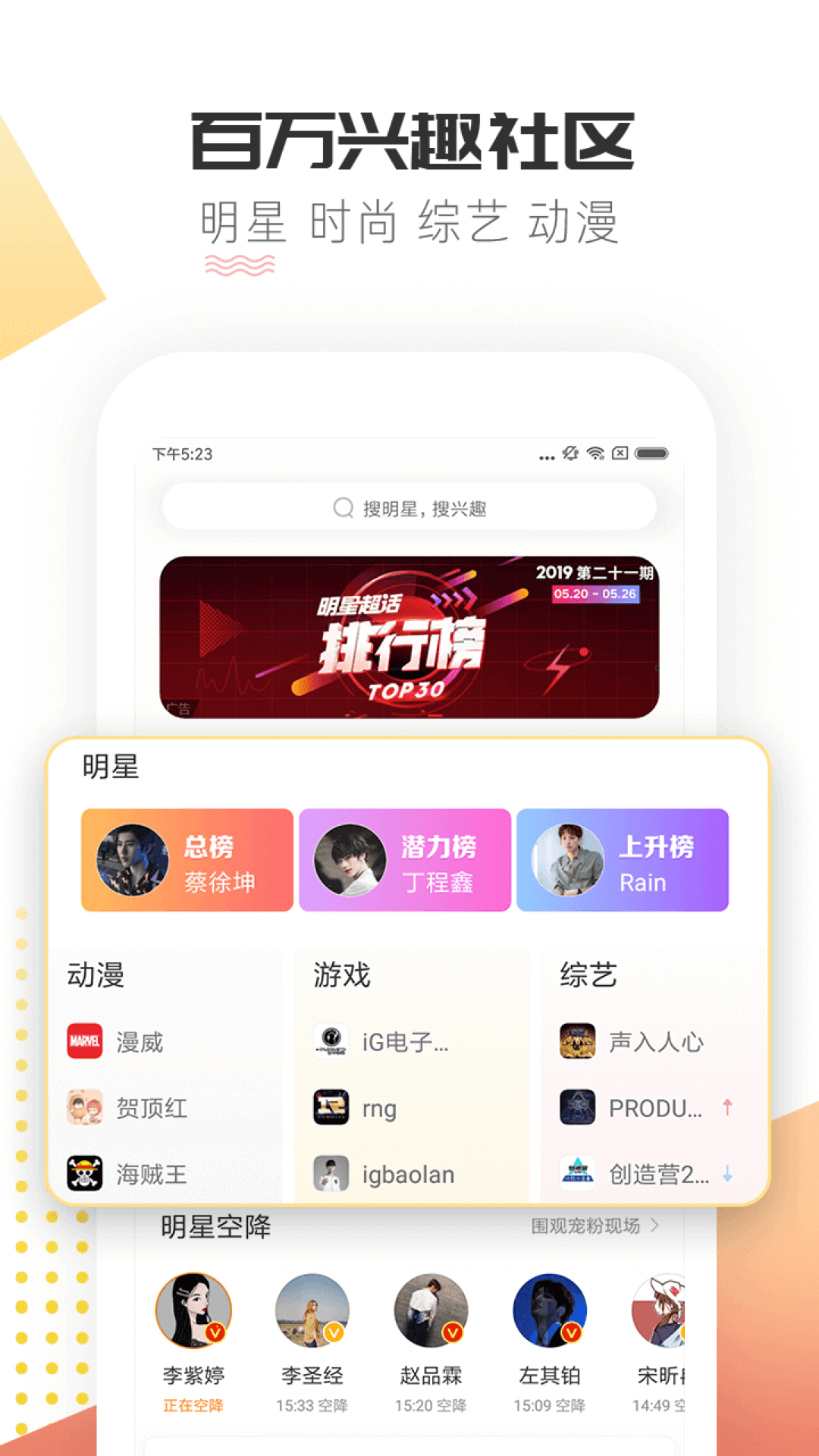 微博超話app升級版