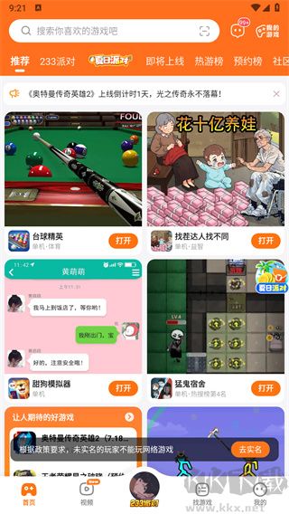 223游戲樂園新版本