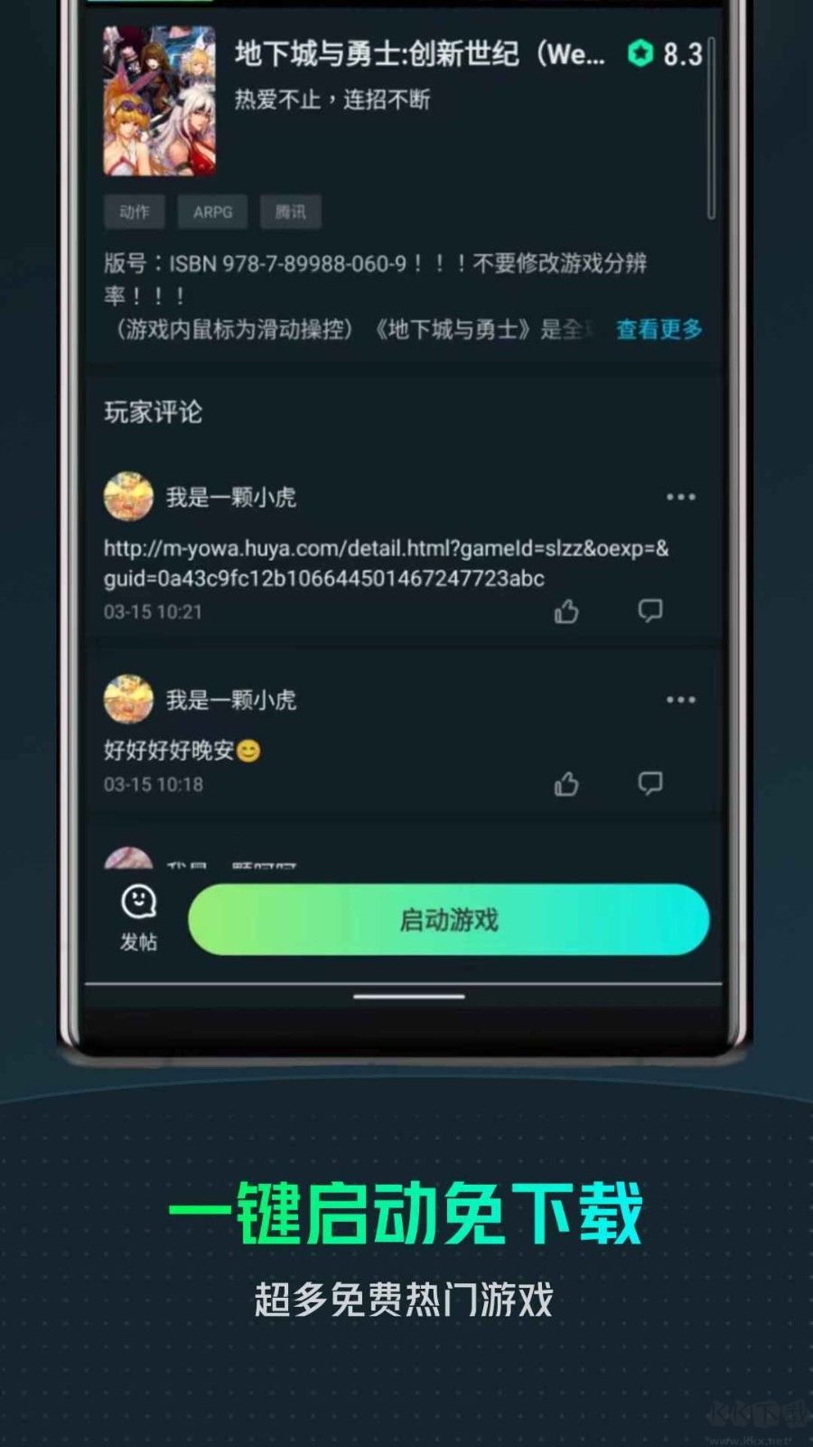 yowa云游戲安卓客戶端