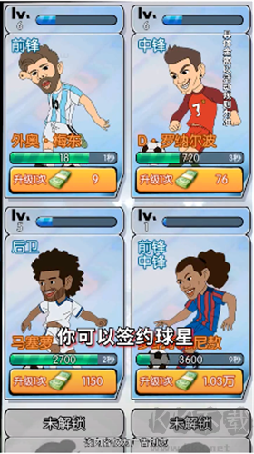足球全明星紅包版
