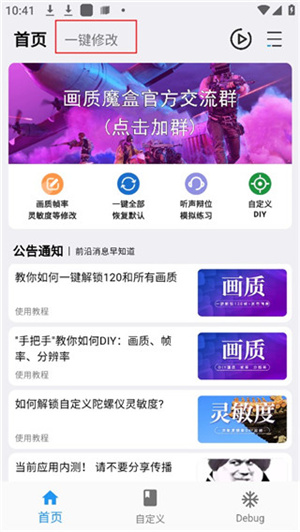 畫質魔盒app安卓版
