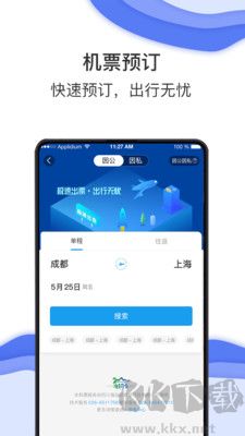 差旅壹號標準版