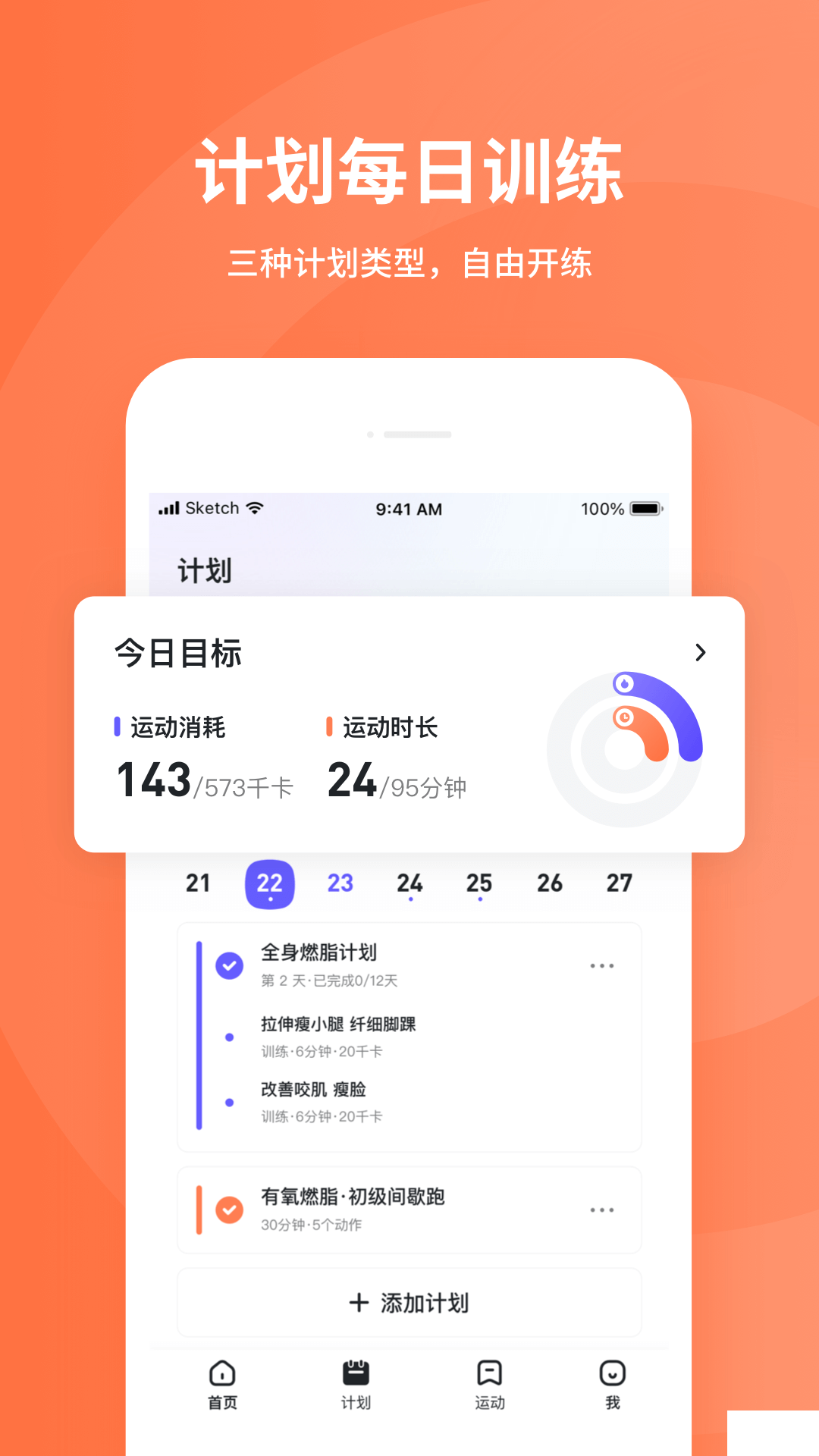 KS Fit輕運動安卓版
