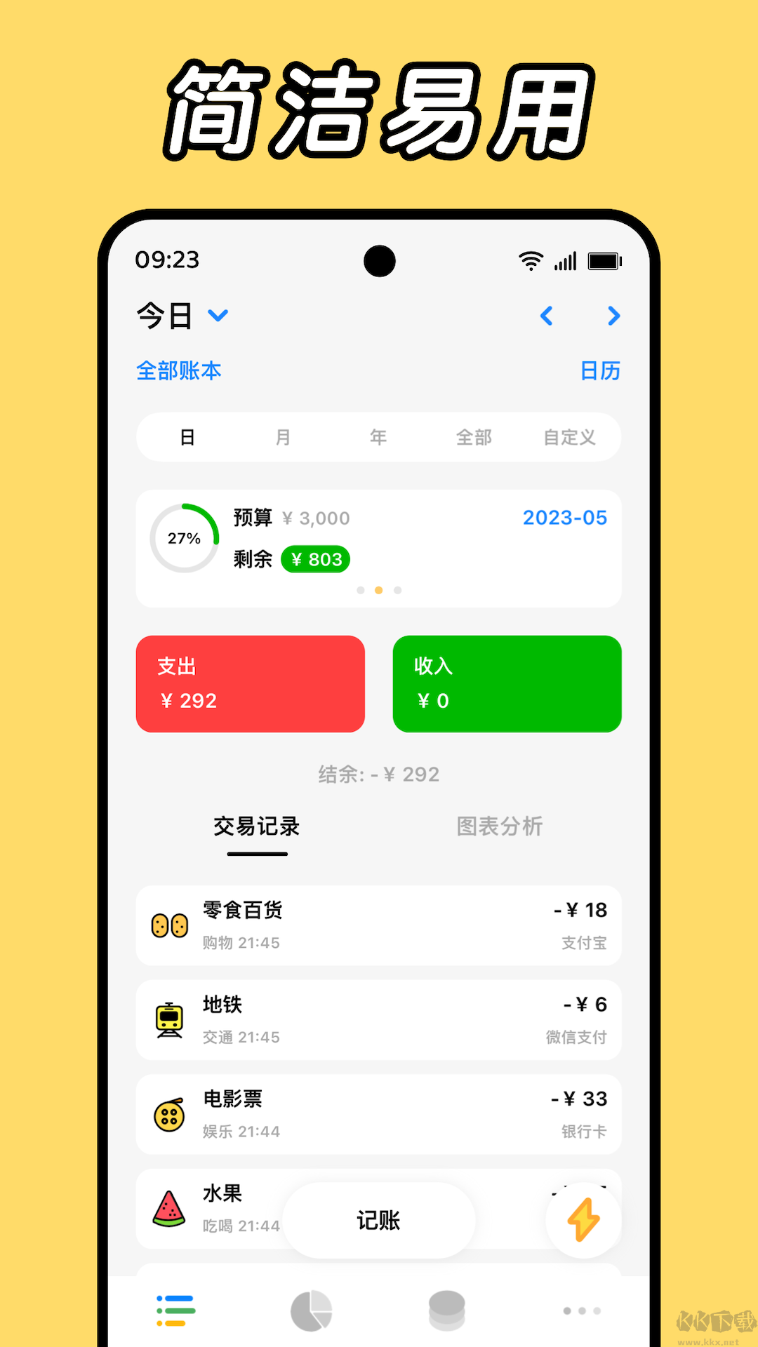 Daak記賬官方安卓版