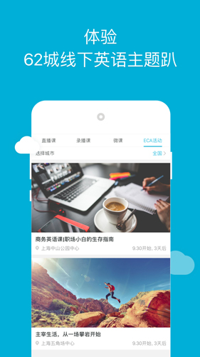 韋博英語app安卓版