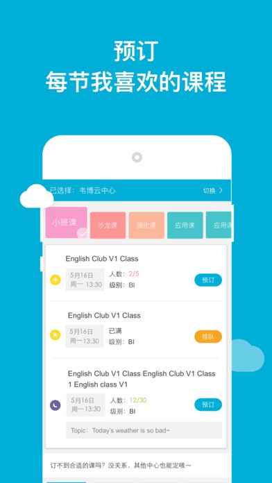 韋博英語app安卓版