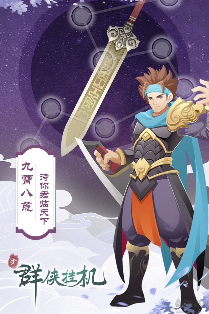 群俠掛機安卓版