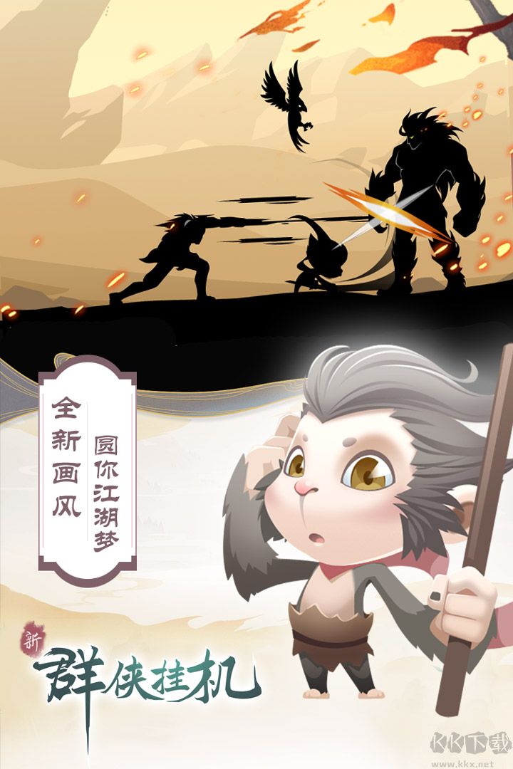 群俠掛機安卓版