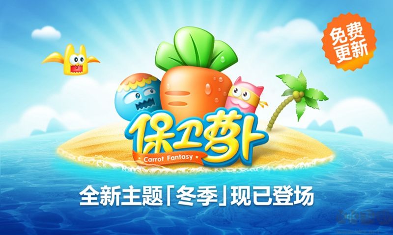 保衛蘿卜無需實名認證版
