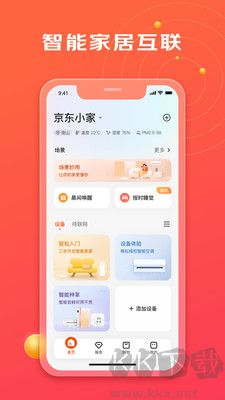 京東小家客戶端