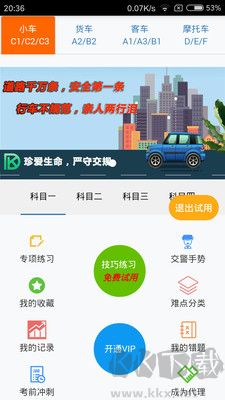 東凱駕考標(biāo)準(zhǔn)版