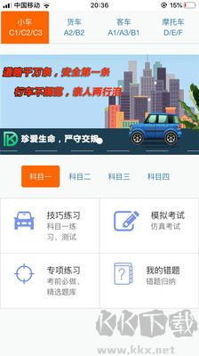 東凱駕考標(biāo)準(zhǔn)版