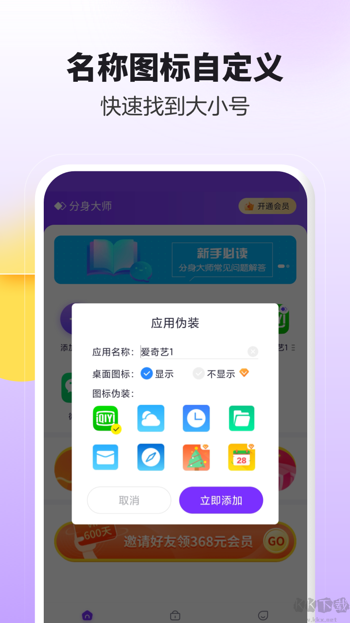 分身大師app官方新版本