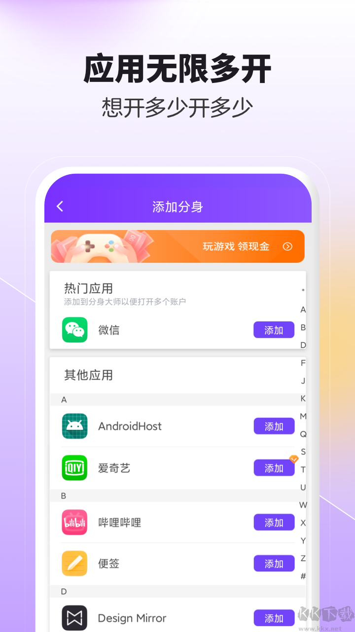 分身大師app官方新版本