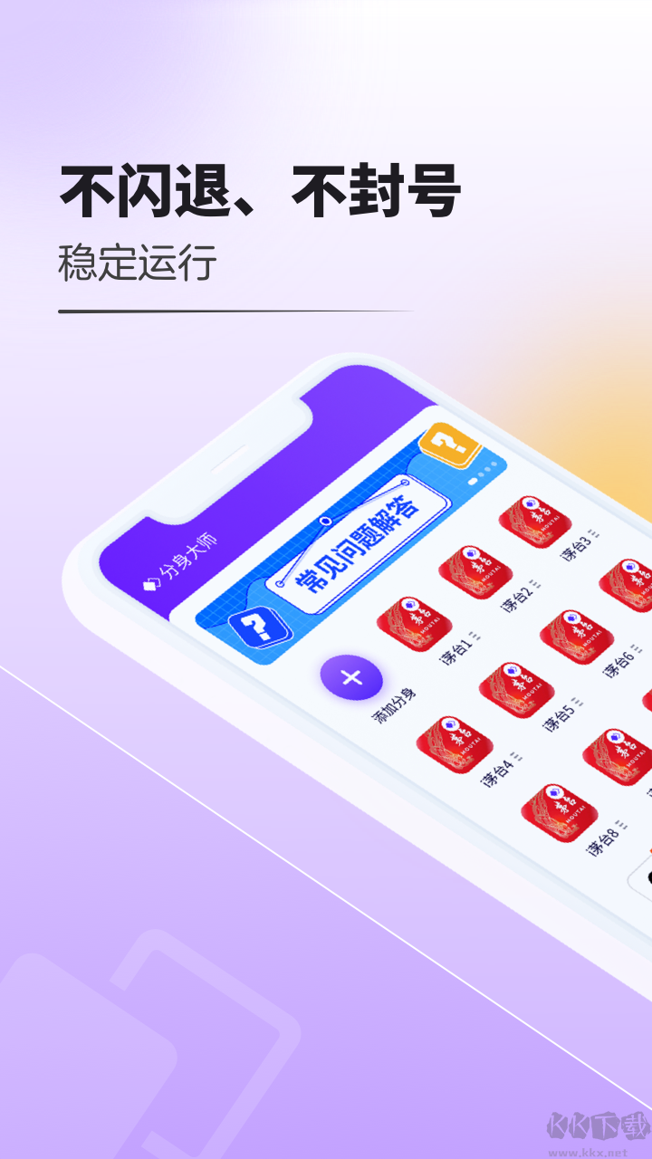 分身大師app官方新版本