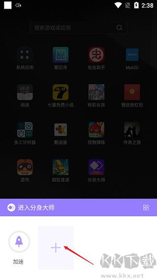 分身大師app官方新版本