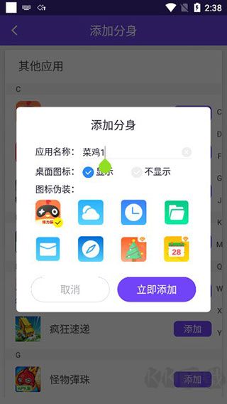 分身大師app官方新版本