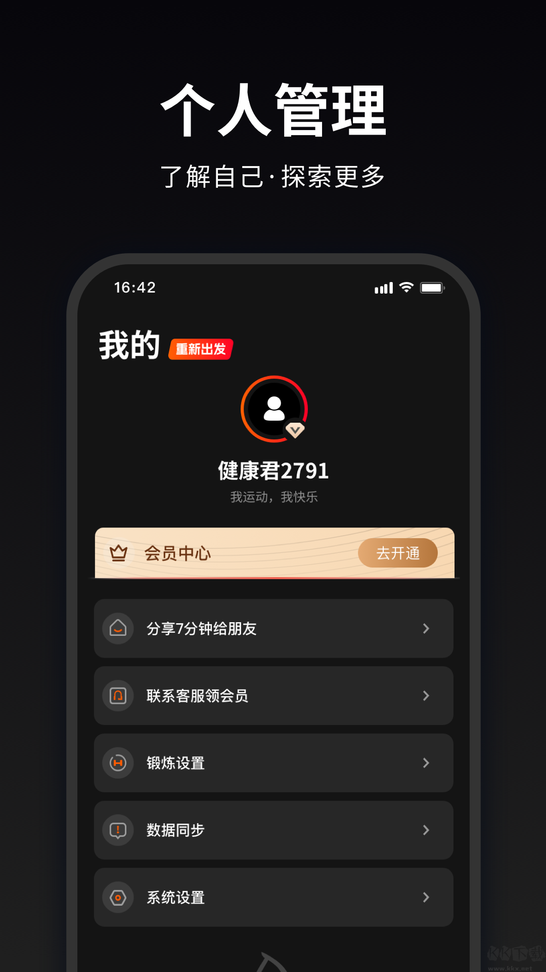 馬瘦健身安卓版