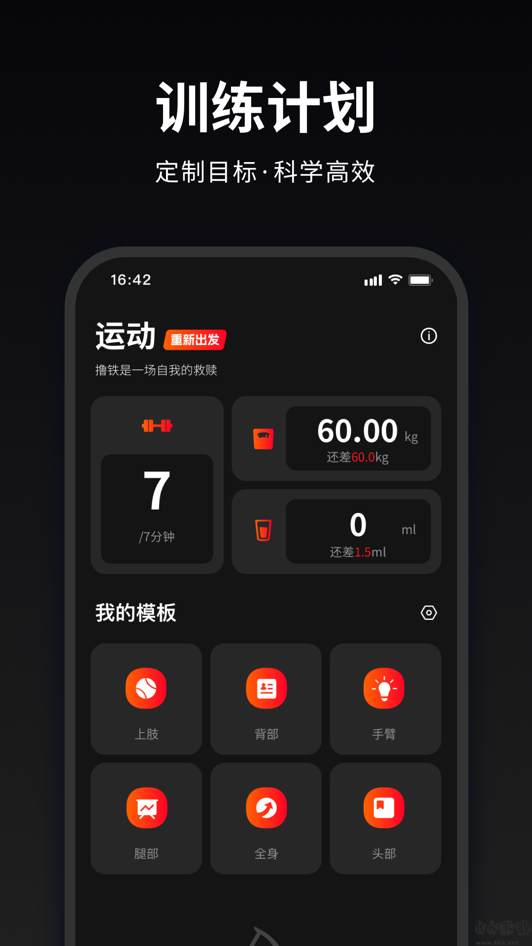 馬瘦健身安卓版