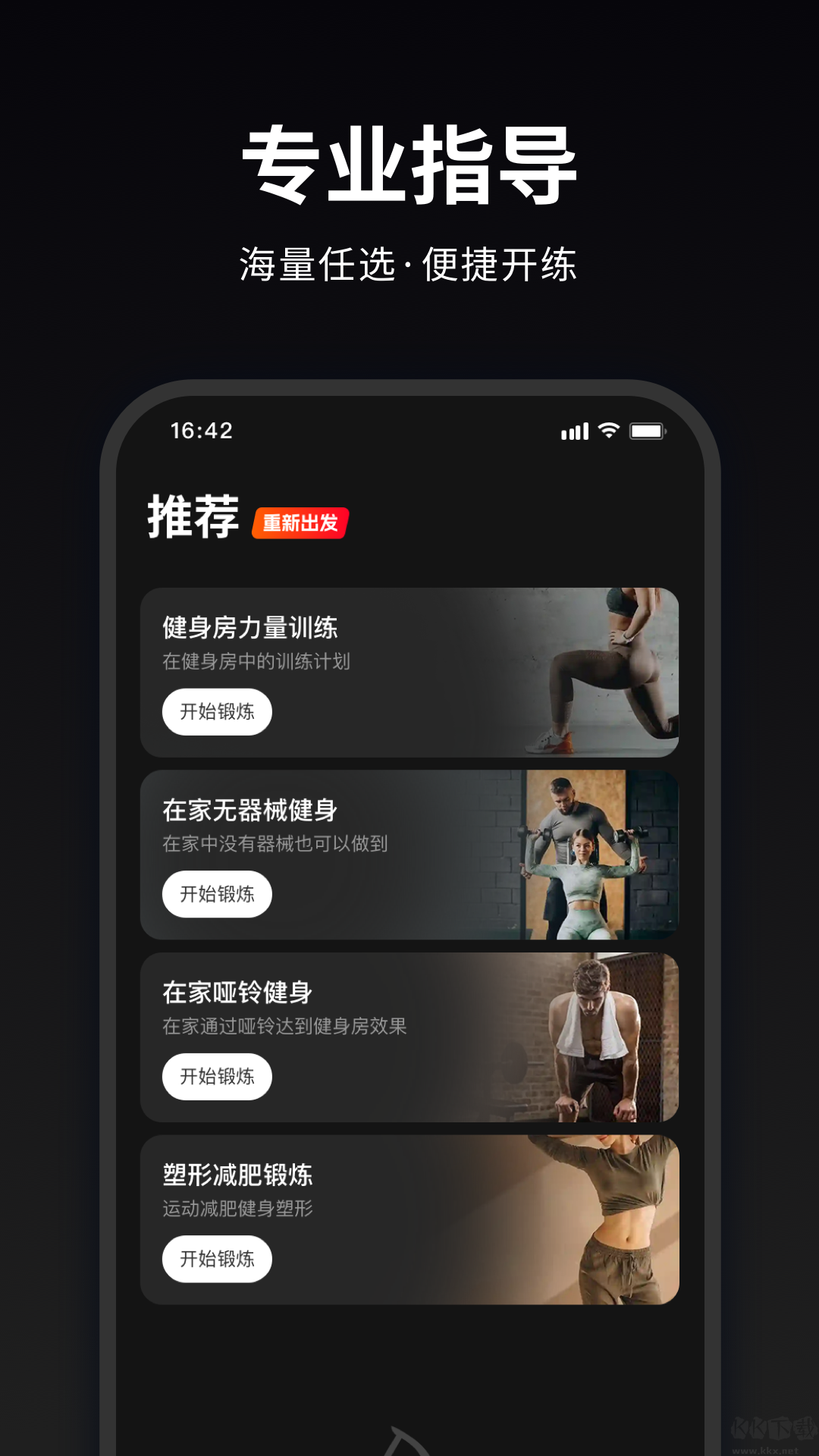 馬瘦健身安卓版