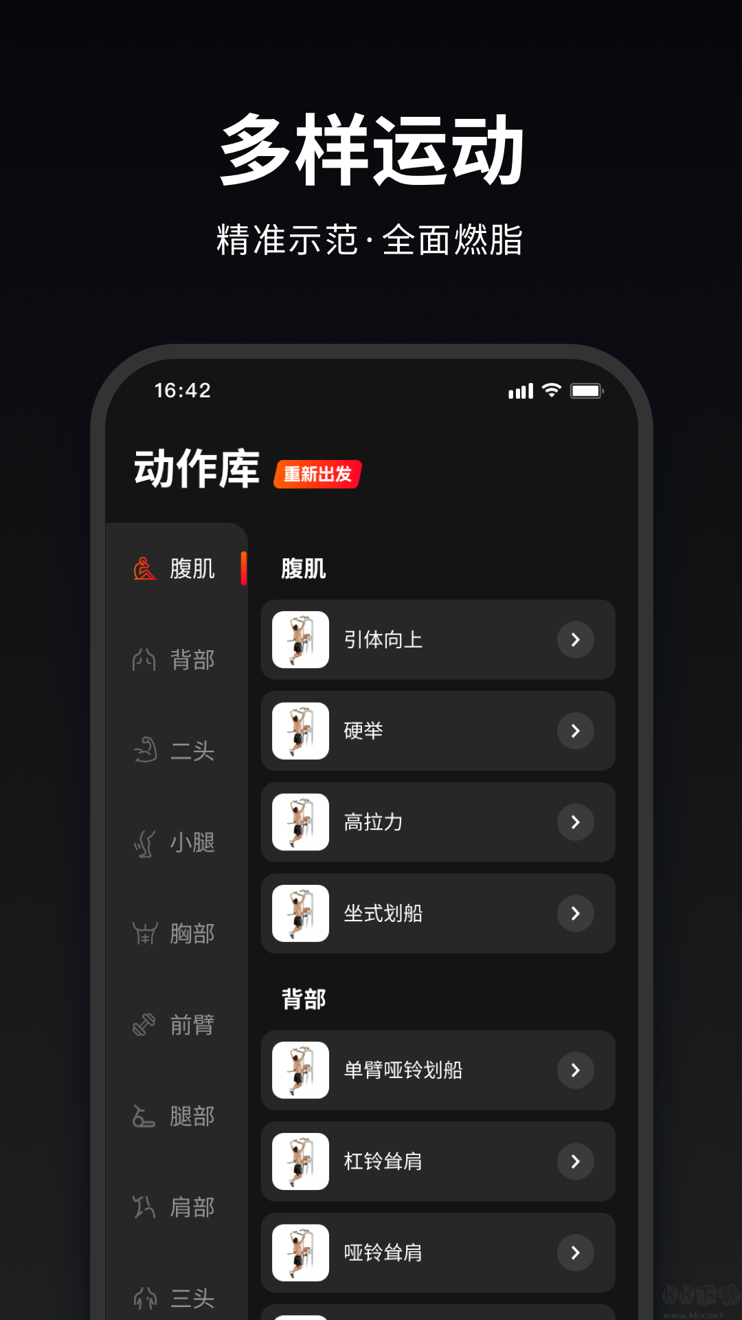 馬瘦健身安卓版