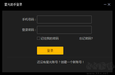 星光助手最新版