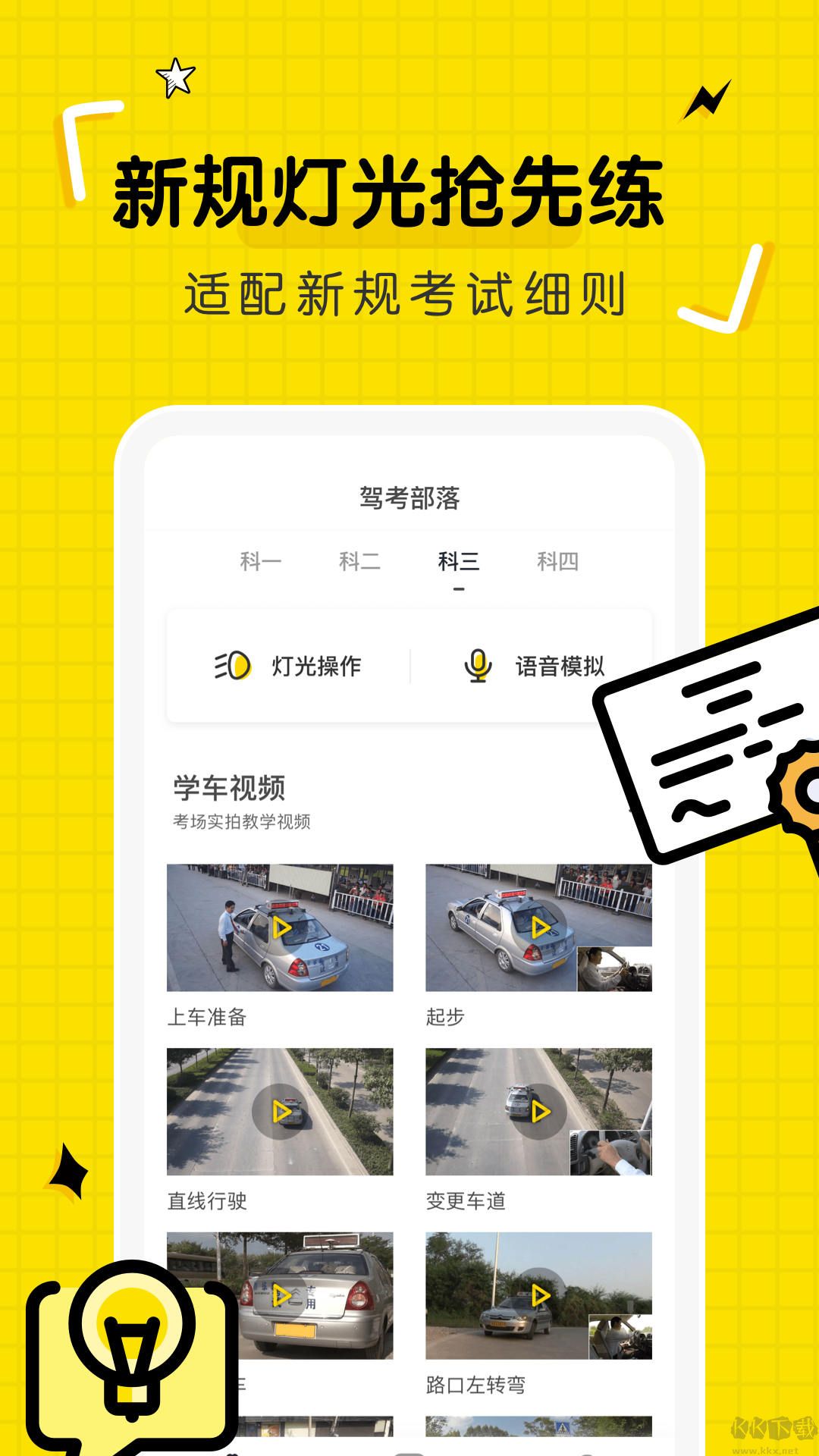 駕考部落最新版