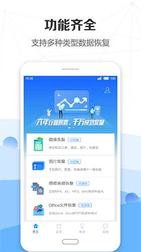 手機(jī)數(shù)據(jù)恢復(fù)精靈app免費(fèi)版
