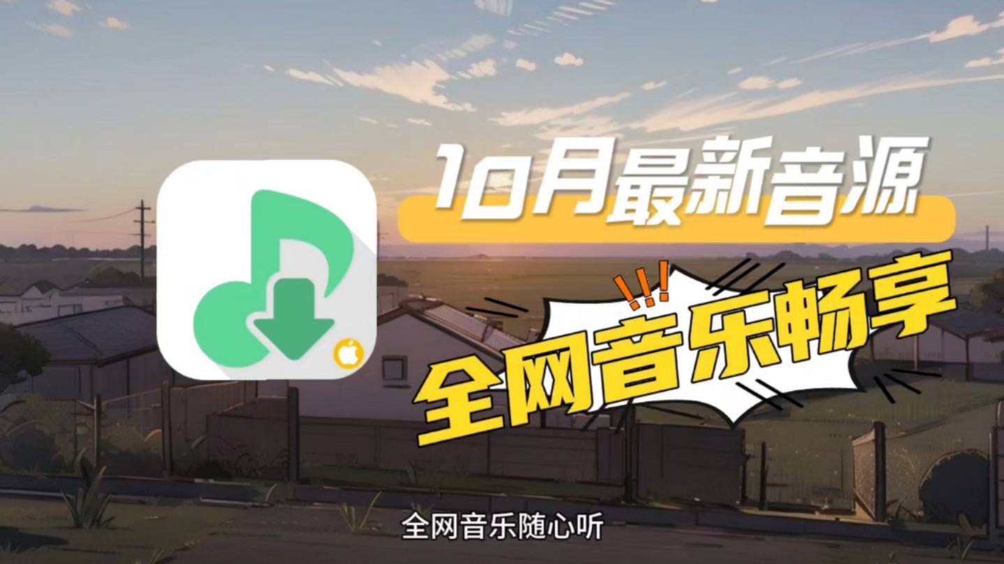洛雪音樂app軟件版本熱門推薦-洛雪音樂全部版本集合-洛雪音樂最新版/綠色版/專業版