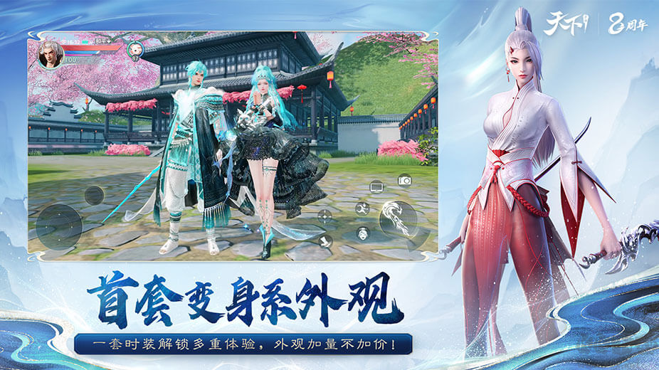 天下手游官方版MMOPRG國風仙俠手游