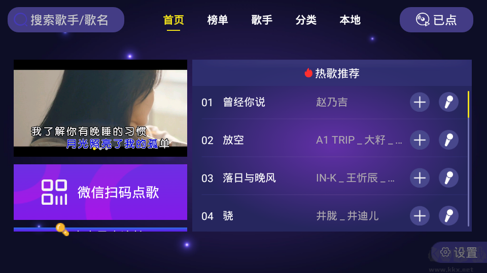 車載KTV最新版
