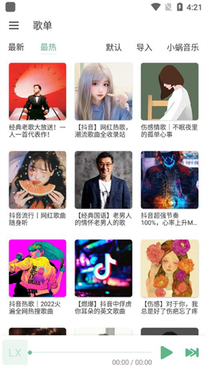 洛雪音樂app安卓版