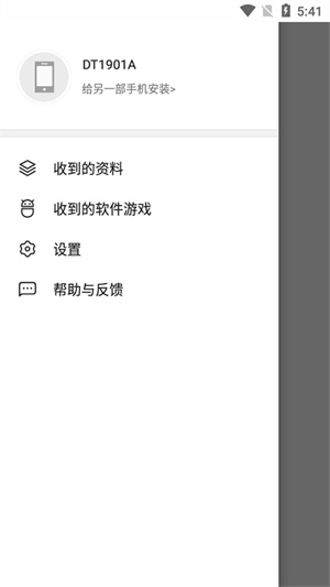 360安全換機app手機版