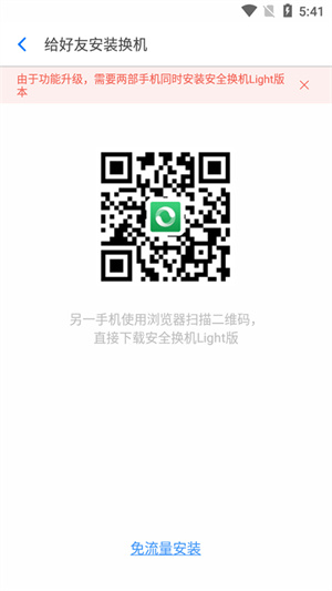 360安全換機app手機版