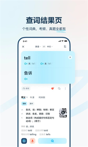 有道翻譯官app安卓版