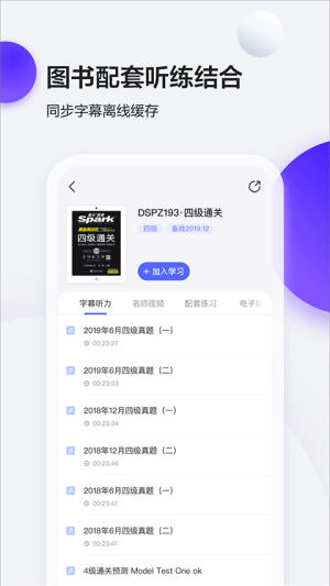星火英語app安卓版