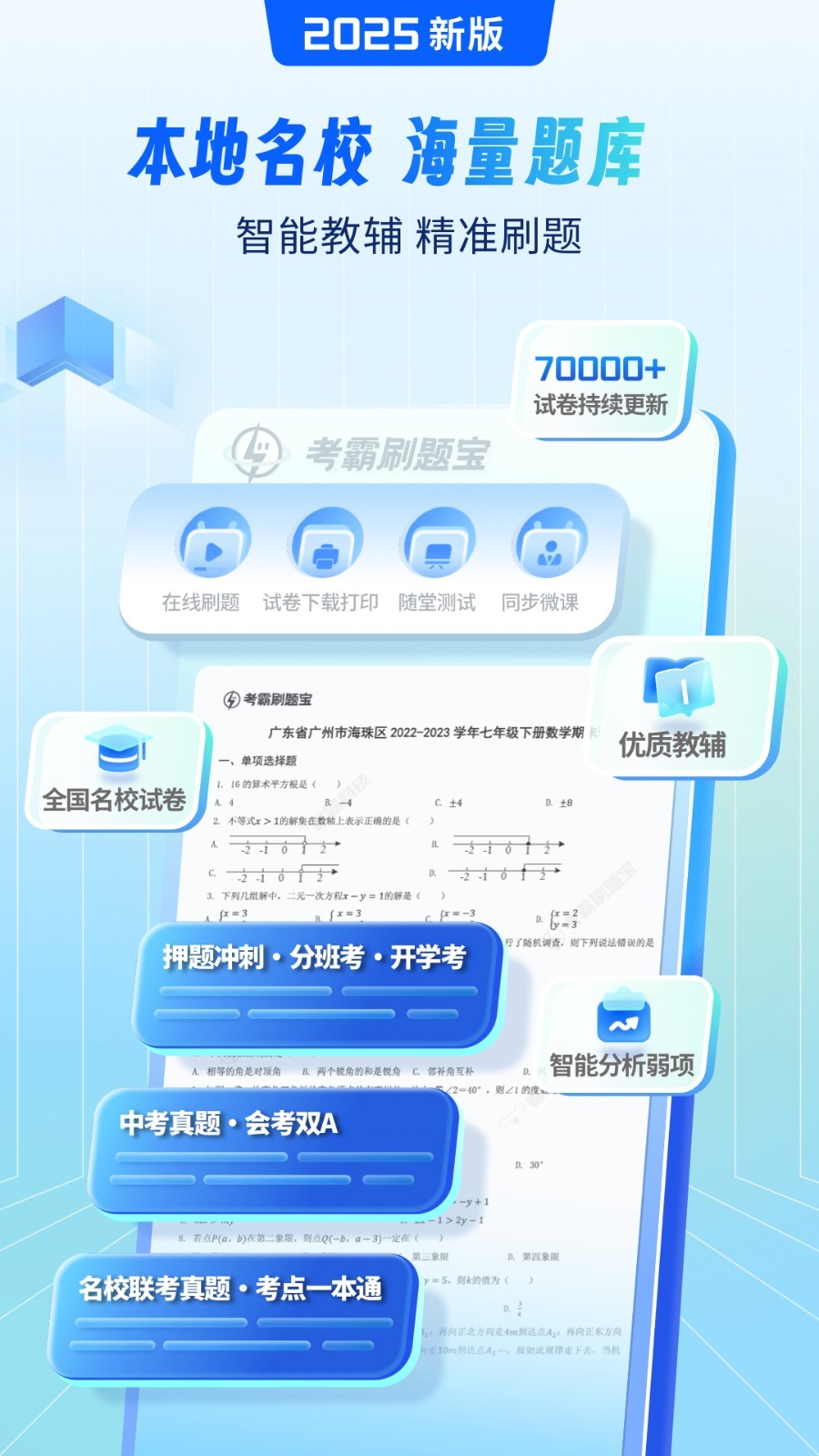 考霸刷題寶app綠色版