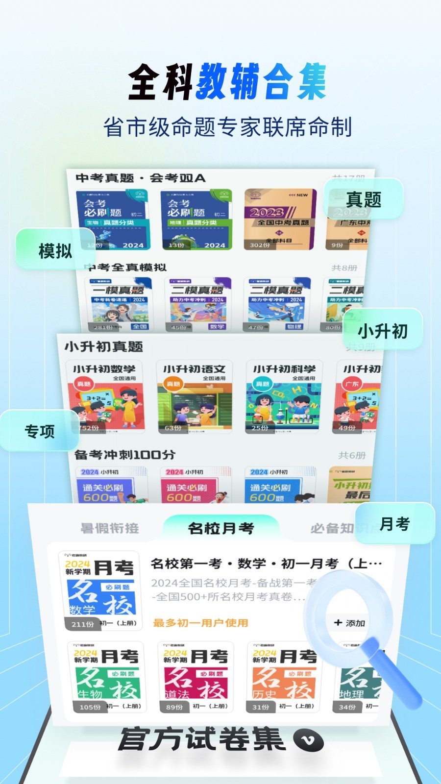 考霸刷題寶app綠色版