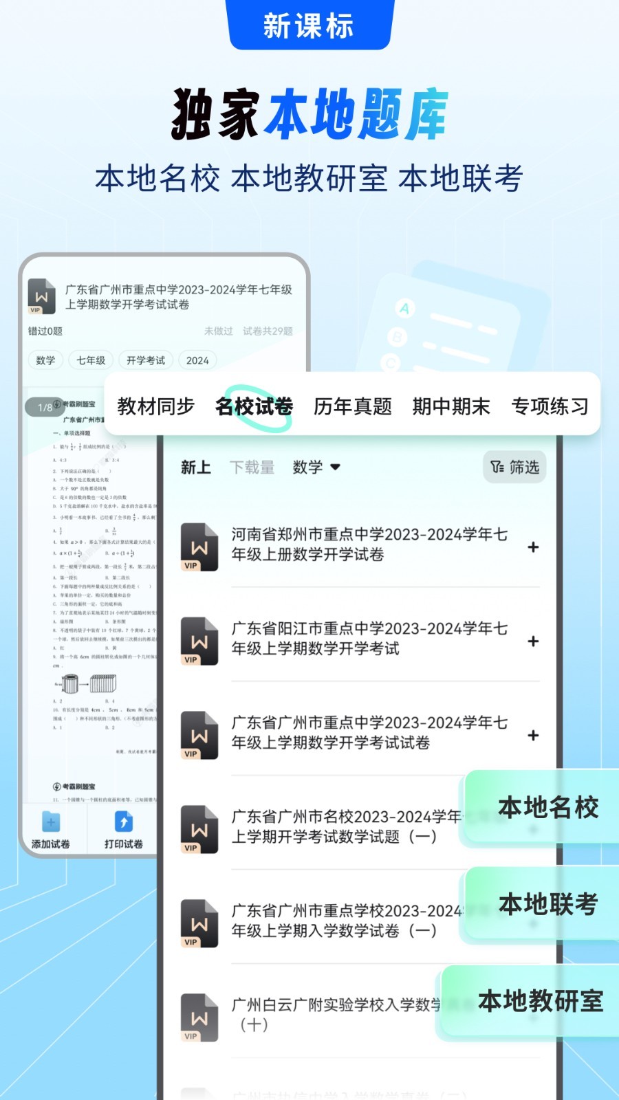 考霸刷題寶app綠色版