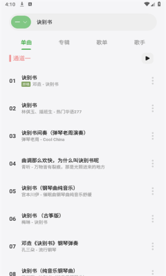 岸聽音樂app官方版