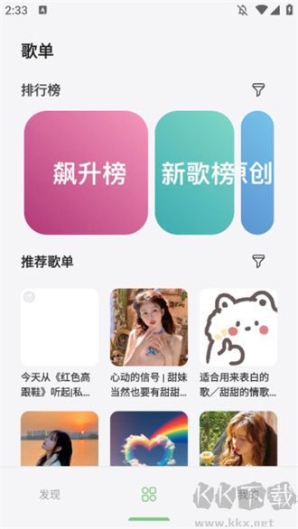 岸聽音樂app官方版