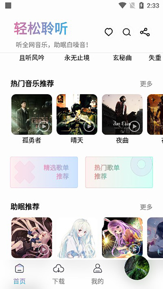 聆聽音樂app安卓版