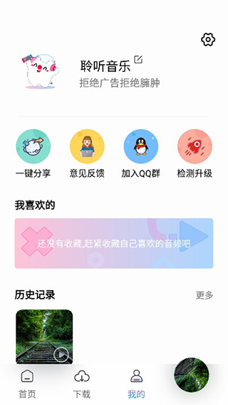 聆聽音樂app安卓版