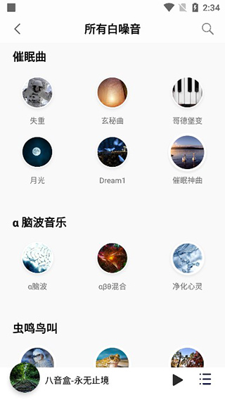 聆聽音樂app安卓版