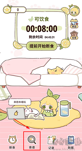 檸檬輕斷食app官方正版