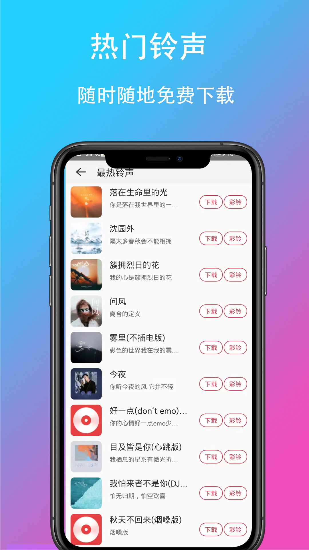 樂酷鈴聲app綠色版