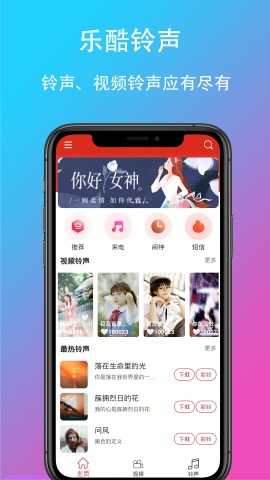 樂酷鈴聲app綠色版