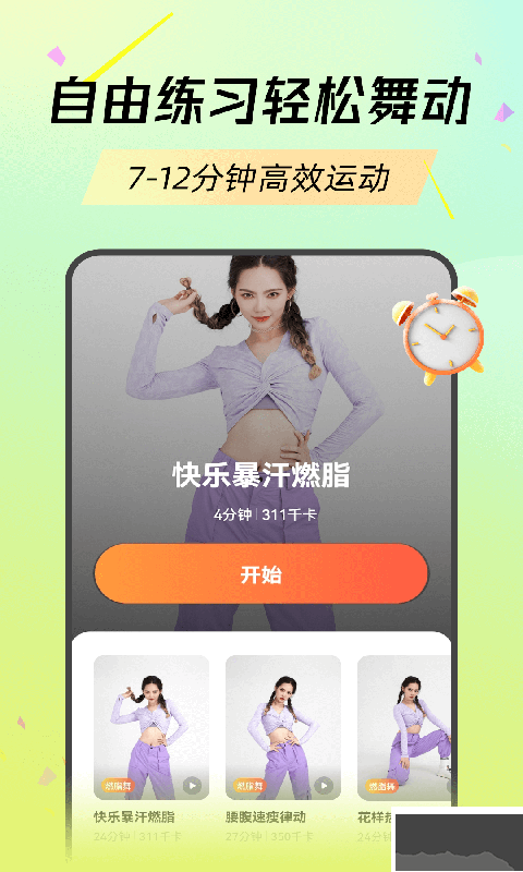 熱汗舞蹈app安卓手機版