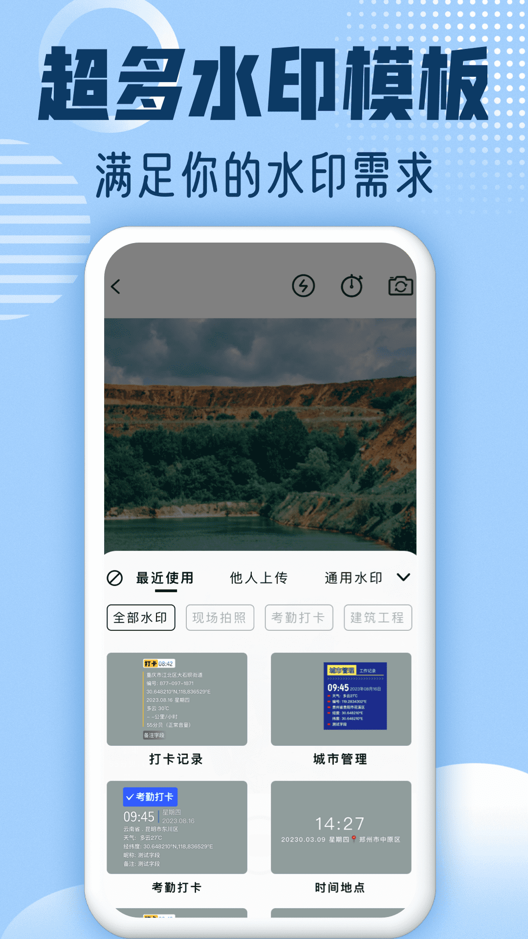 修改水印相機(jī)app標(biāo)準(zhǔn)版