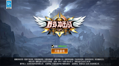 野外沖擊戰5v5